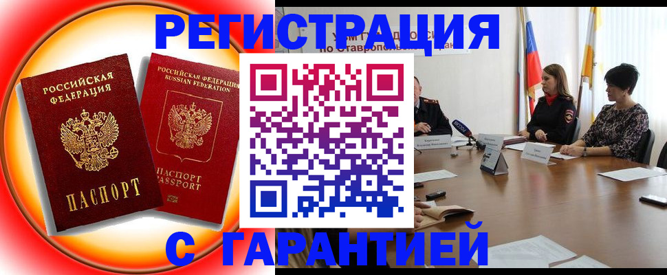 миграционный учет в Лабинске