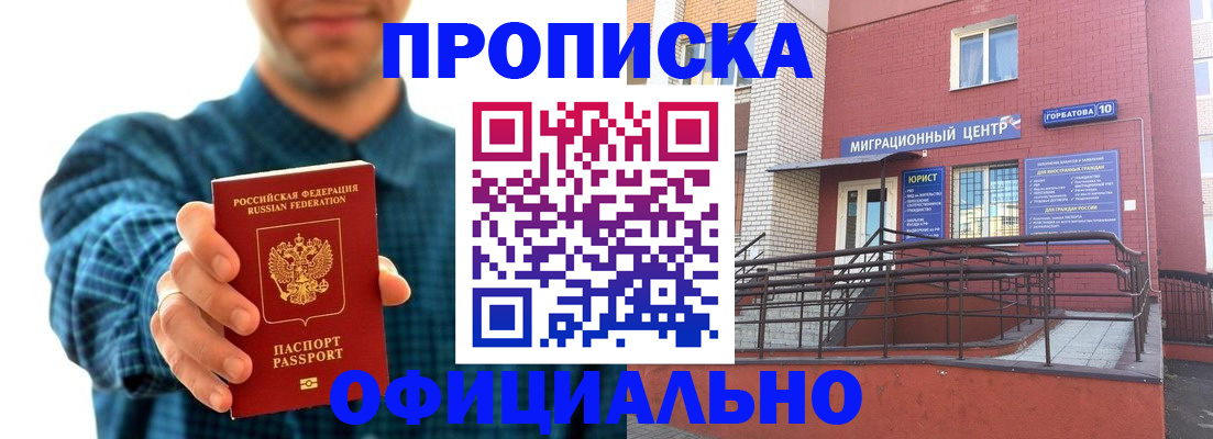 временная регистрация в квартире в Лабинске