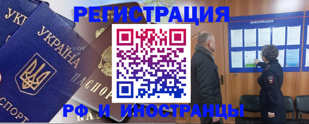 купить прописку в Лабинске