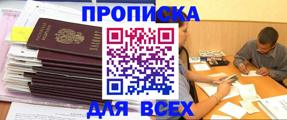 прописка иностранных граждан в Лабинске