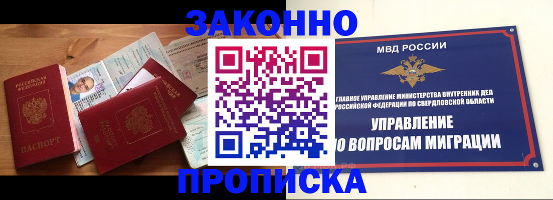 прописка для кредита в Лабинске