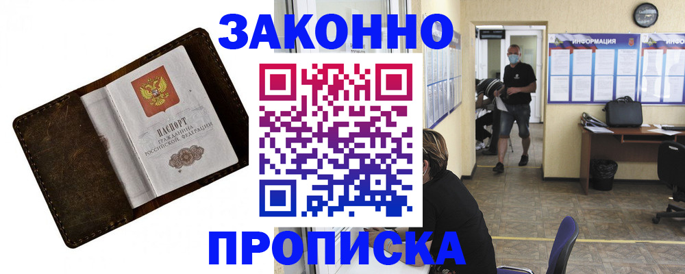 прописка поиск в Лабинске
