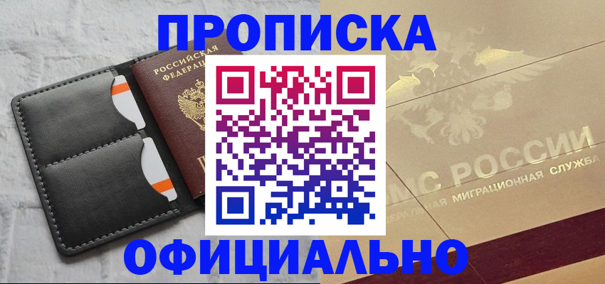 прописка в квартире в Лабинске