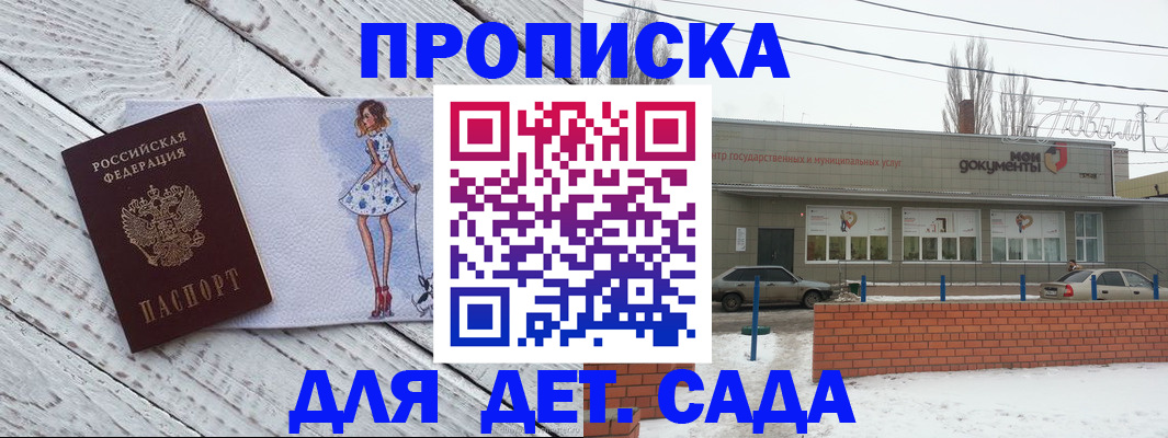 регистрация для дет. сада в Лабинске