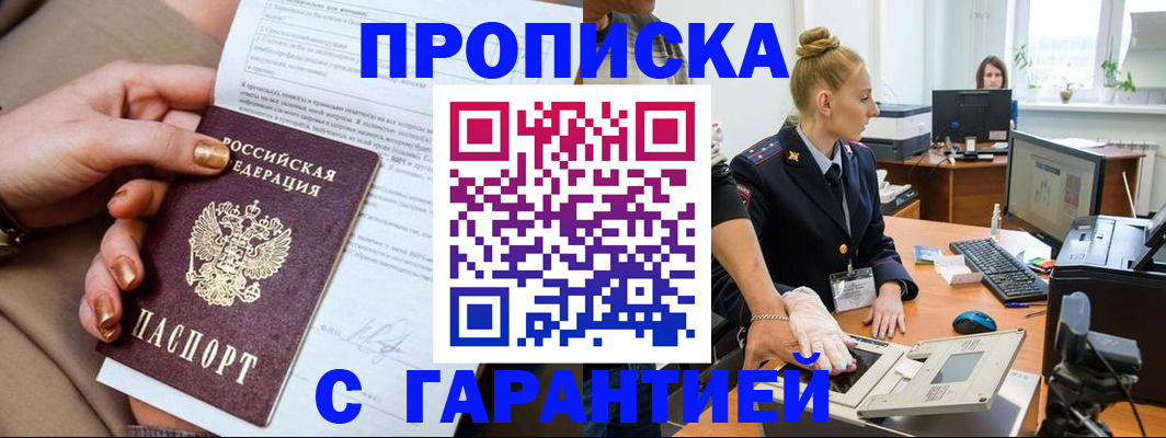 временная прописка в Лабинске