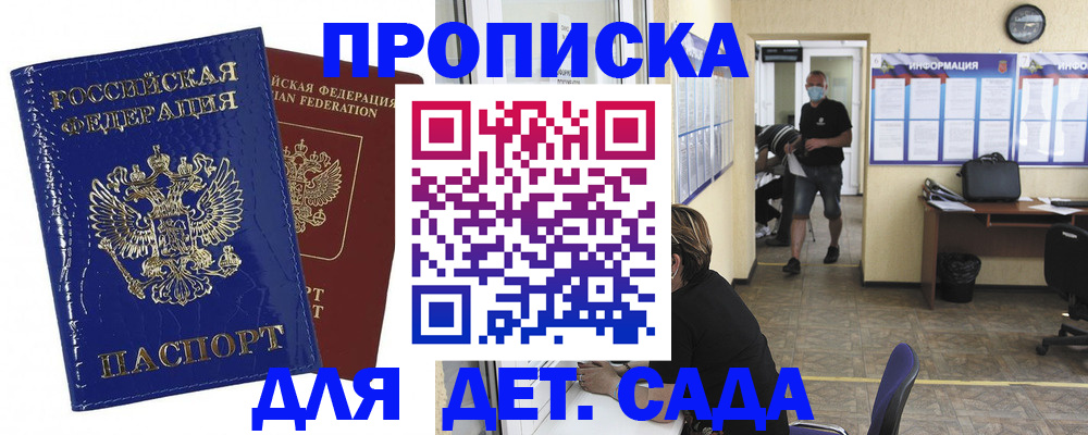 прописка в квартире в Лабинске